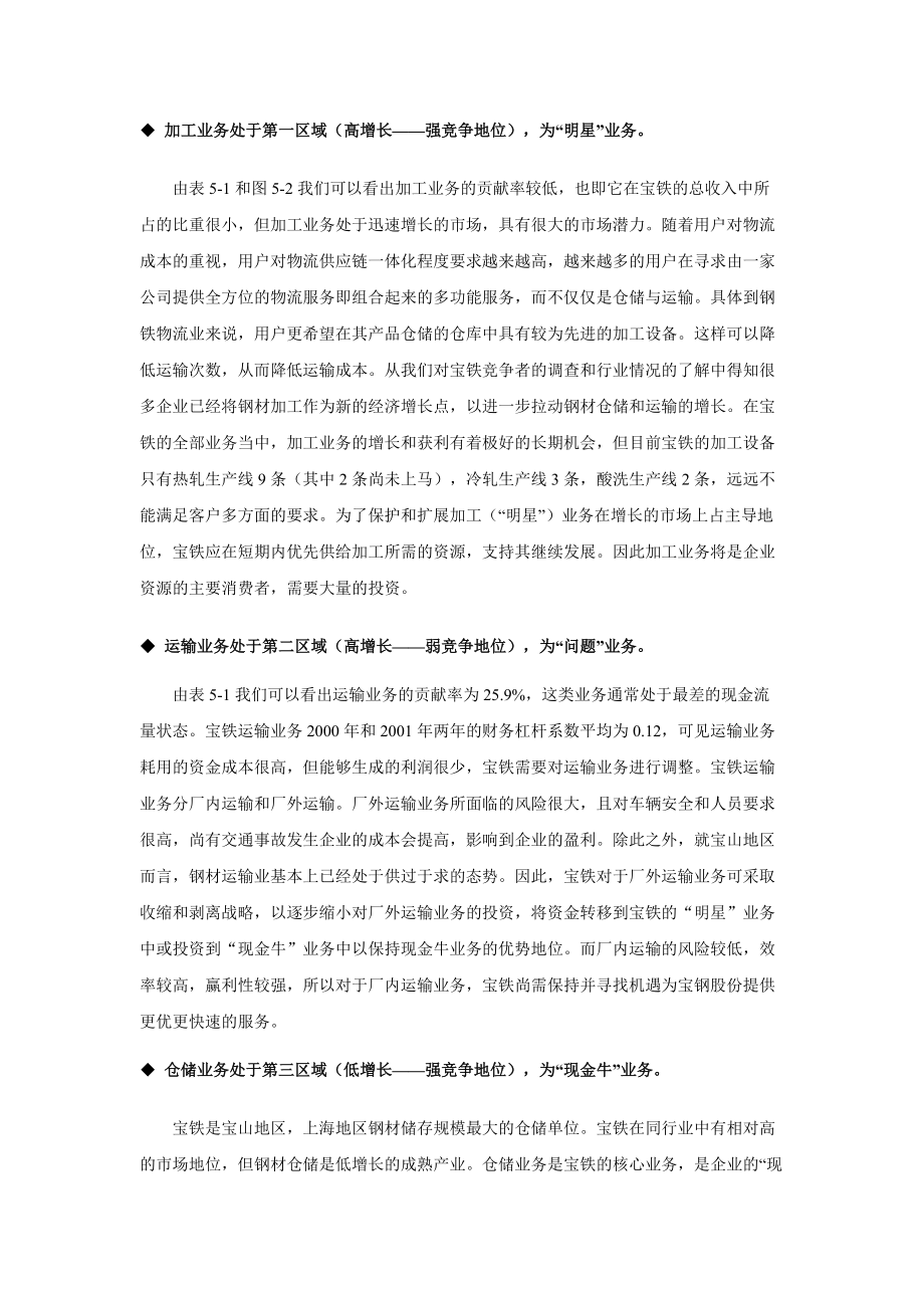 宝铁业务战略与相关措施.docx_第3页