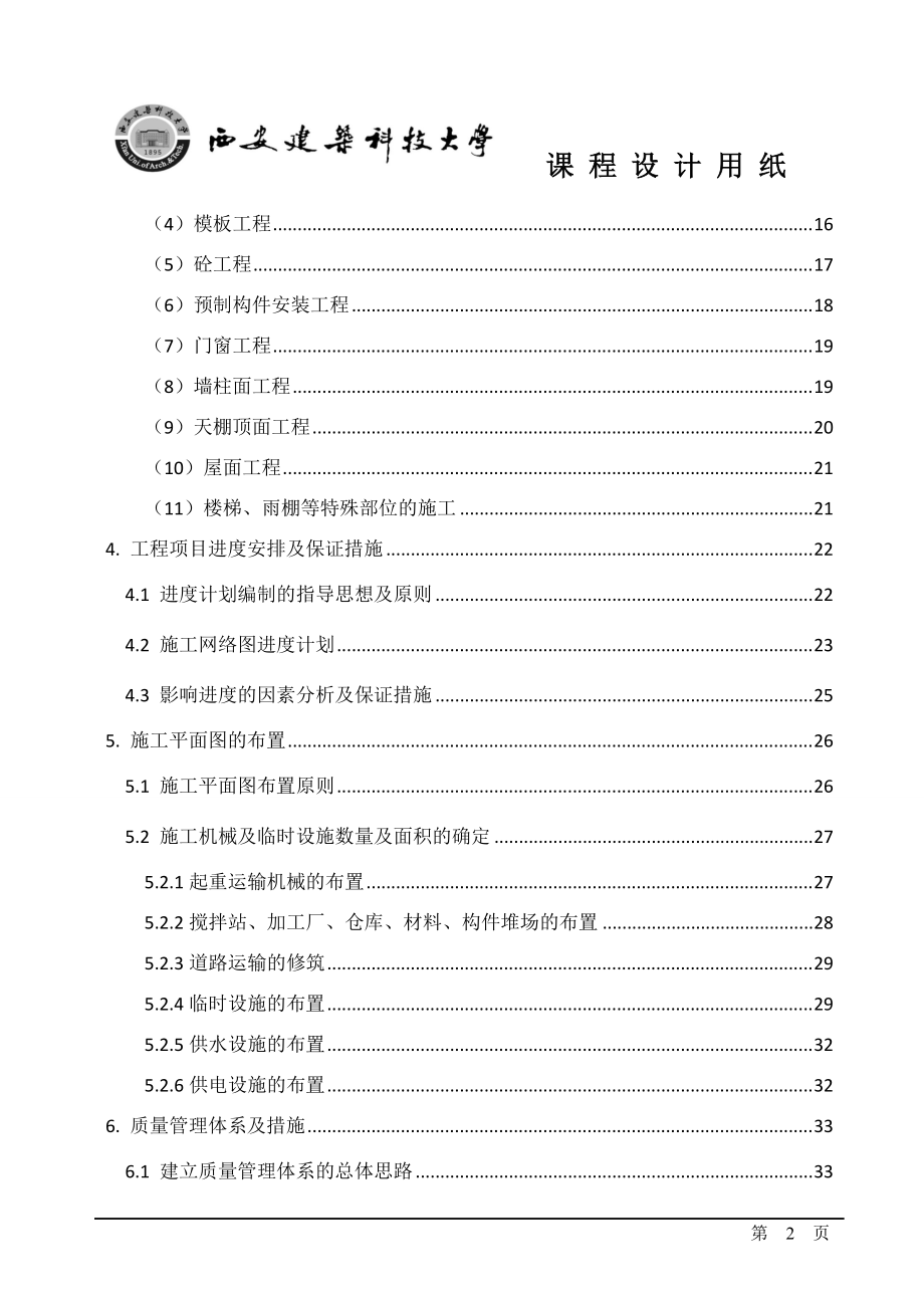 某办公楼施工项目管理实施规划的编制概述.docx_第2页