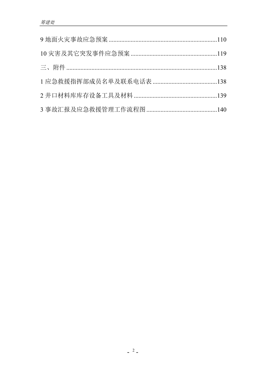 九矿筹建处应急预案.docx_第3页