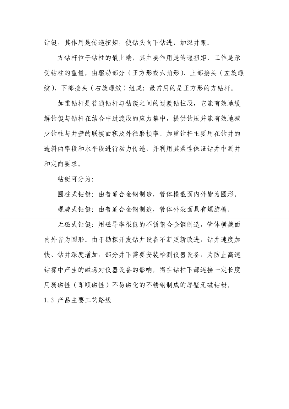 石油钻具项目介绍.docx_第3页