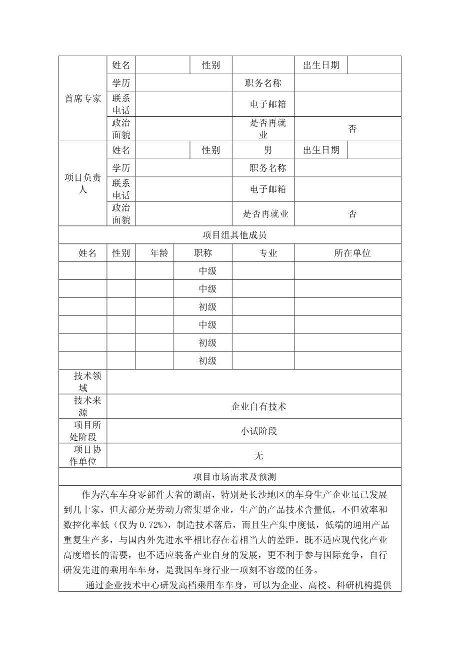 某市科技计划项目申报书.docx_第3页