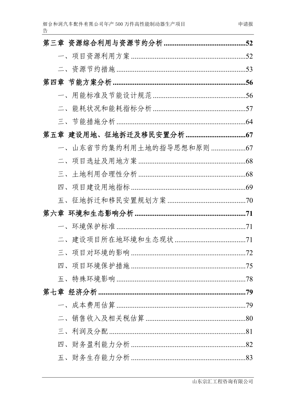 汽车零部件项目申请报告.docx_第2页