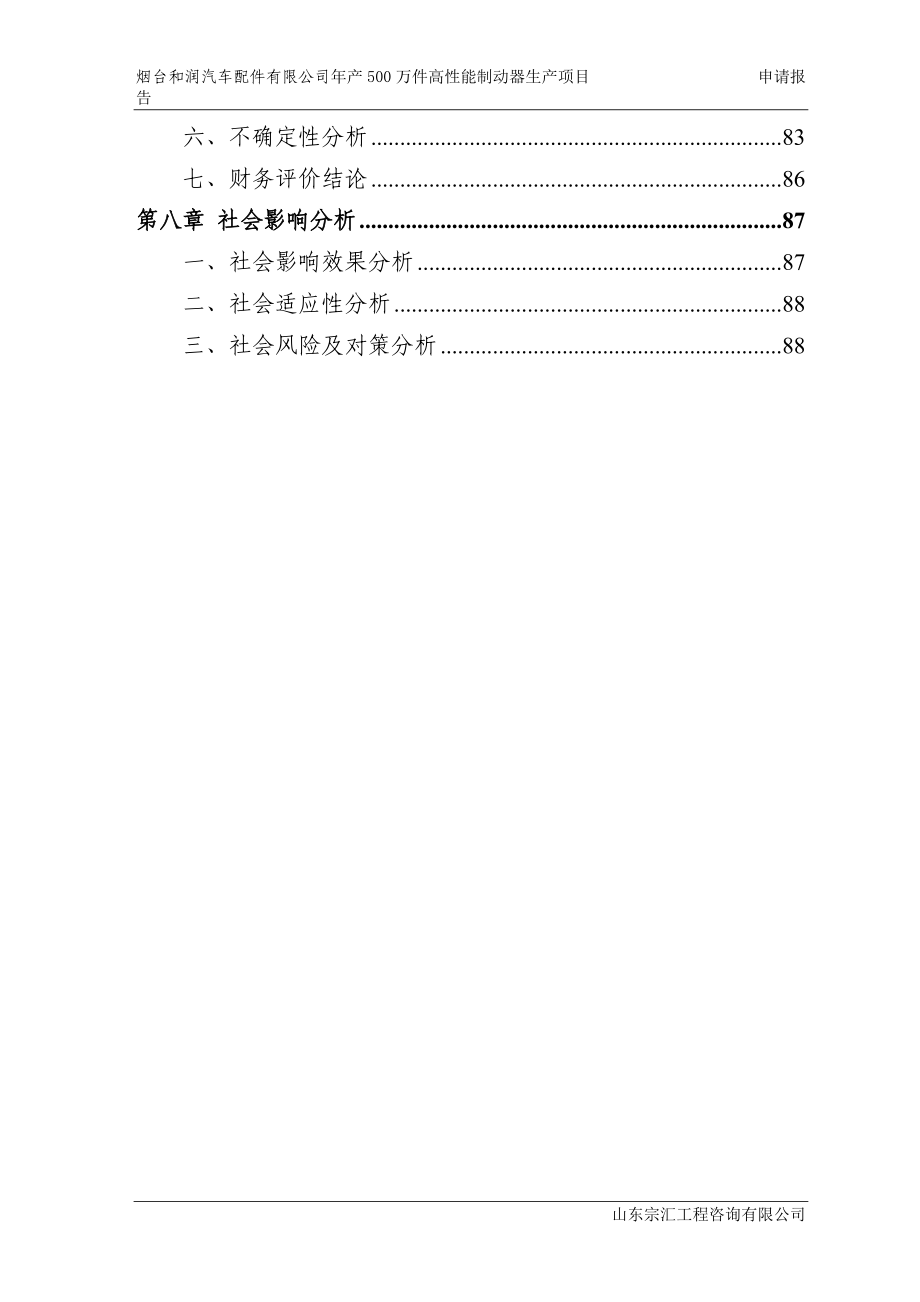 汽车零部件项目申请报告.docx_第3页