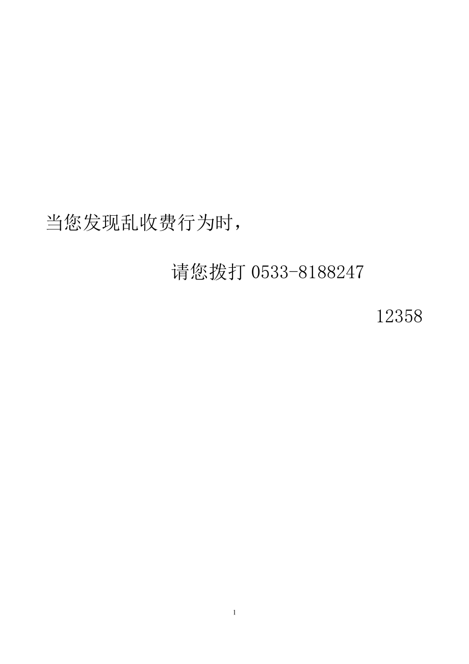 桓台县现行收费项目和收费标准.docx_第2页