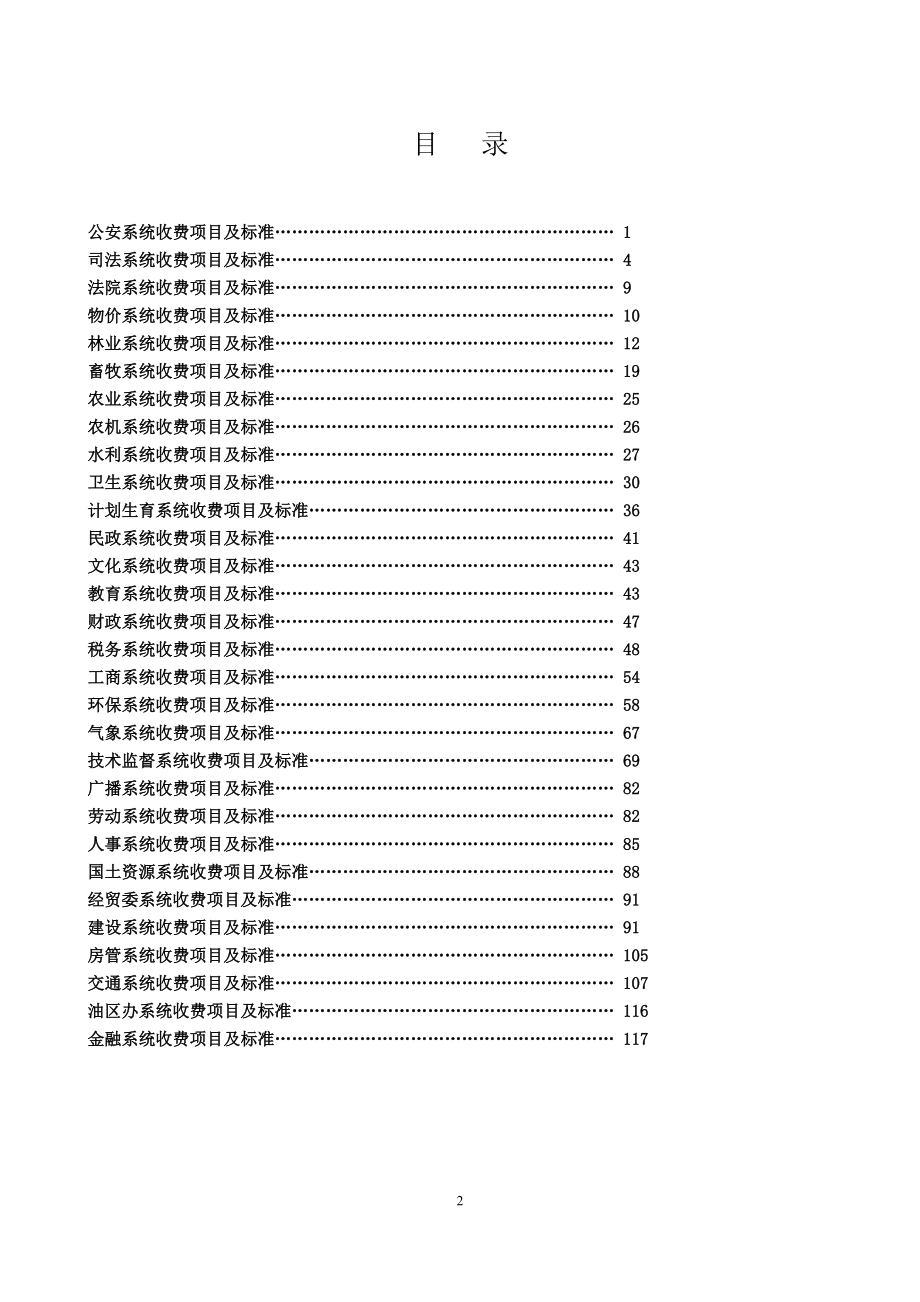 桓台县现行收费项目和收费标准.docx_第3页