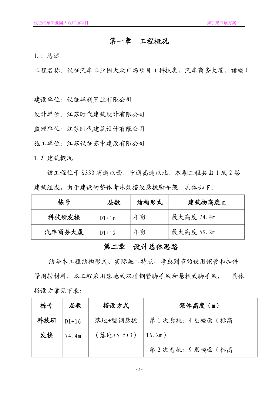 仪征汽车工业园大众广场项目脚手架方案.docx_第3页