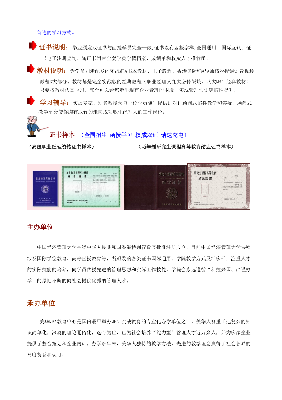 戚安邦博导《PMP项目管理学》全书.docx_第3页