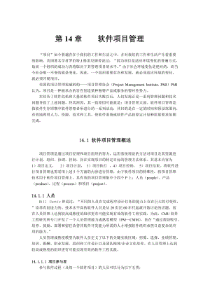 14软件项目管理.docx