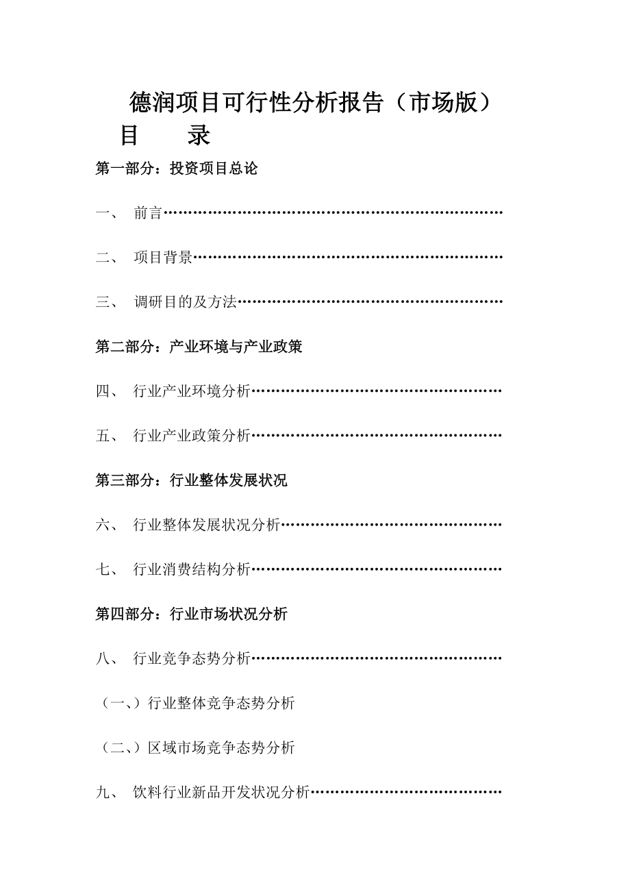 某生产项目可行性分析报告.docx_第1页