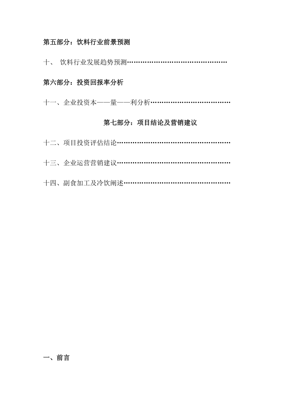 某生产项目可行性分析报告.docx_第2页