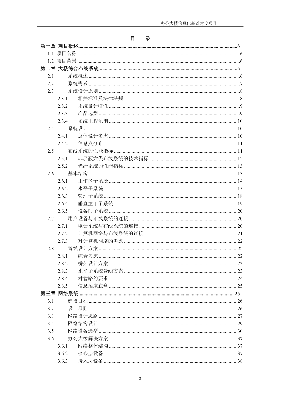 办公大楼智能化建设项目技术方案.docx_第2页