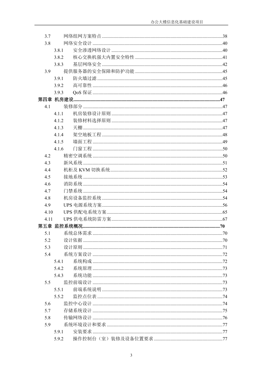 办公大楼智能化建设项目技术方案.docx_第3页