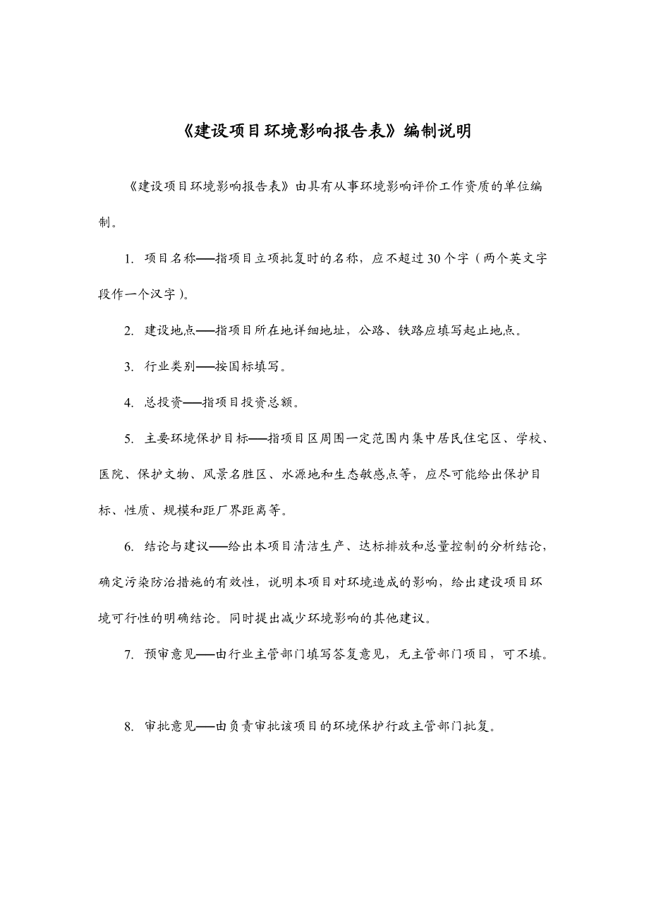 小学改扩建项目环境影响报告表.docx_第2页