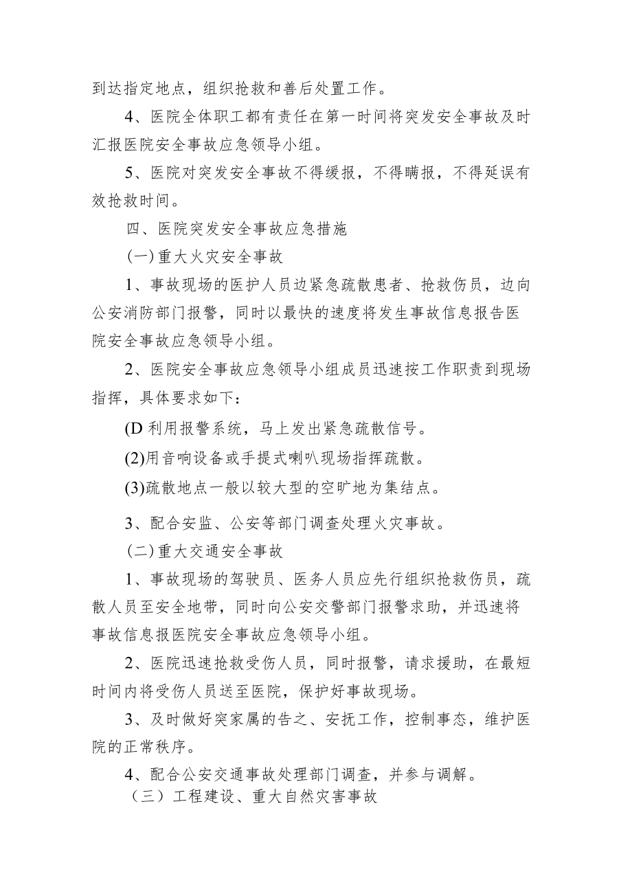 莒县皮肤病防治站安全生产应急救援预案.docx_第2页