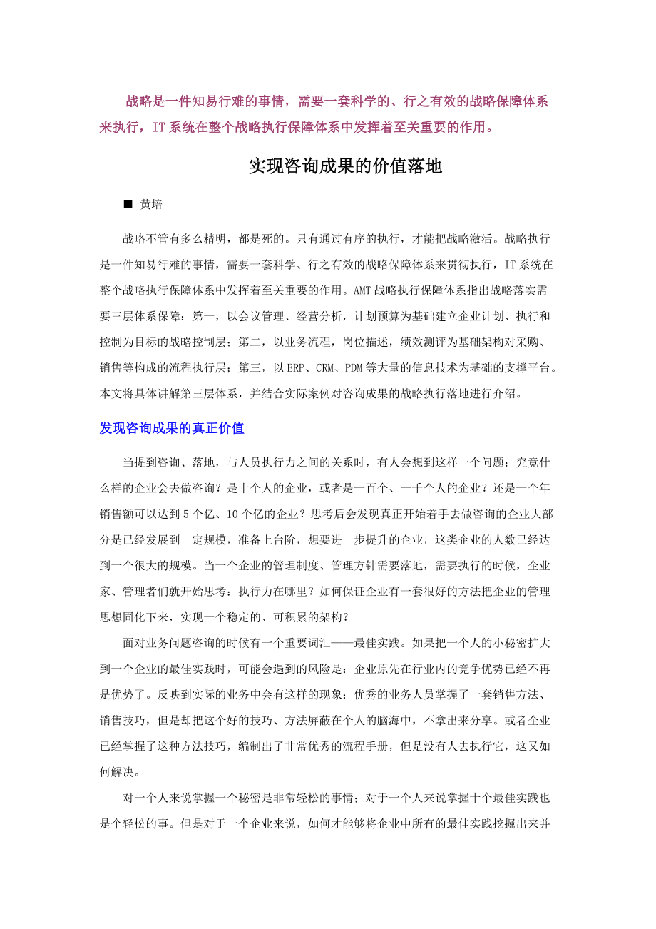 战略是一件知易行难的事情.docx_第1页