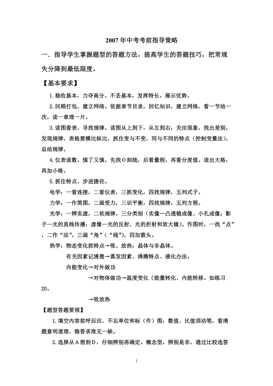 中考考前指导策略.docx_第1页