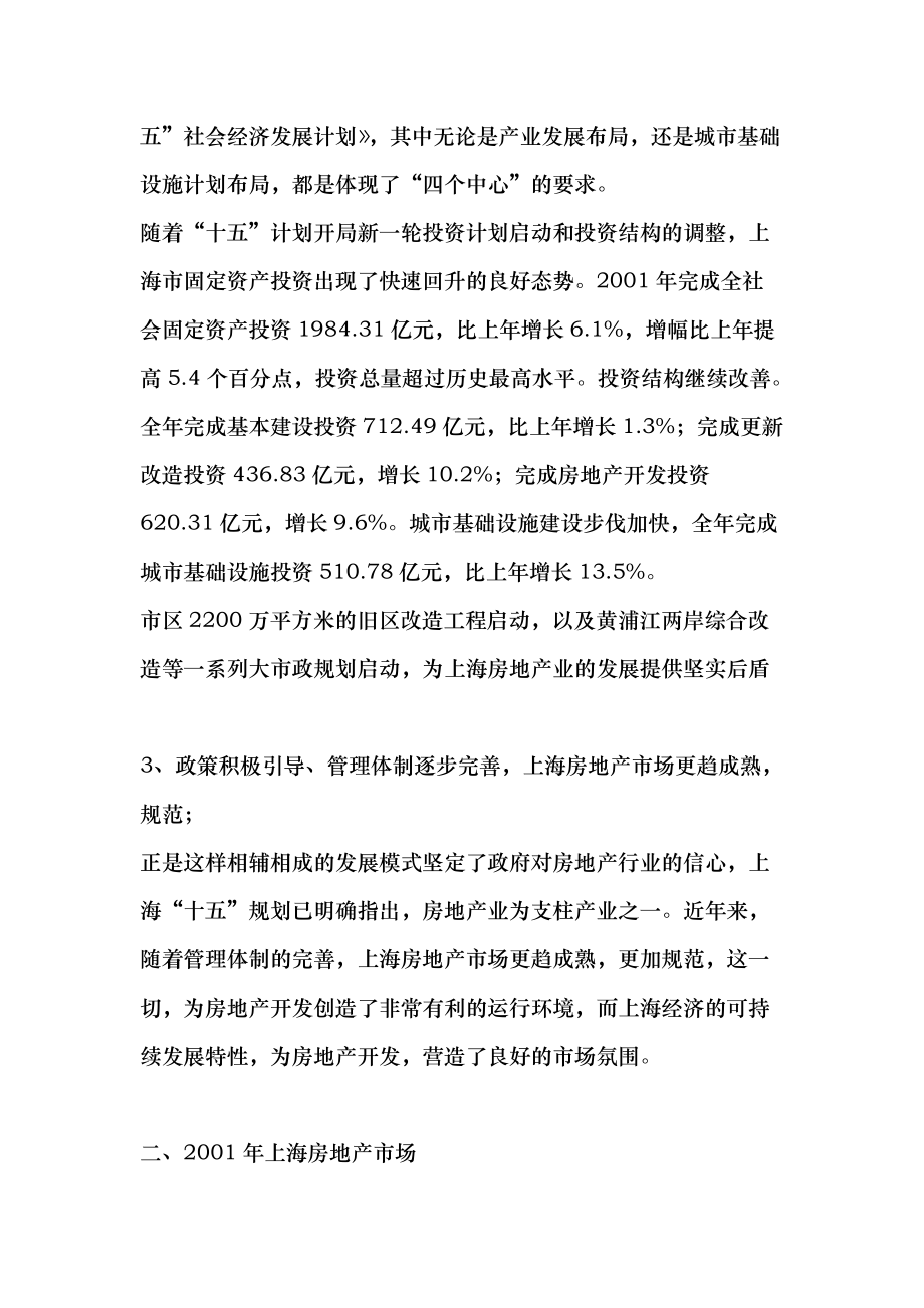 上海松江九亭别墅项目研究和营销推广思考.docx_第2页