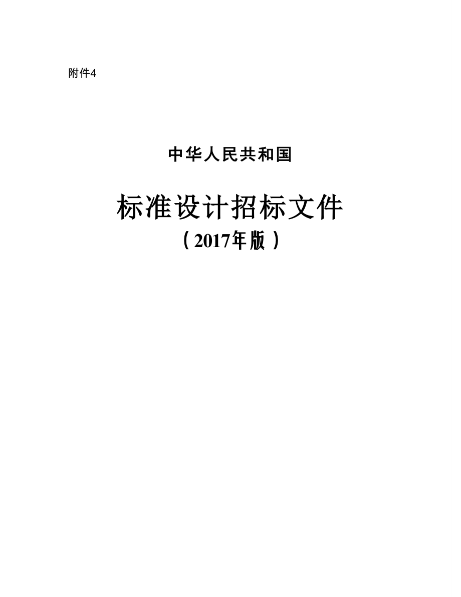 标准设计招标文件.docx_第1页