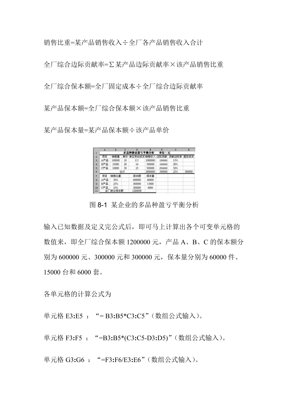 excel在投资项目不确定性风险分析中的应用.docx_第3页