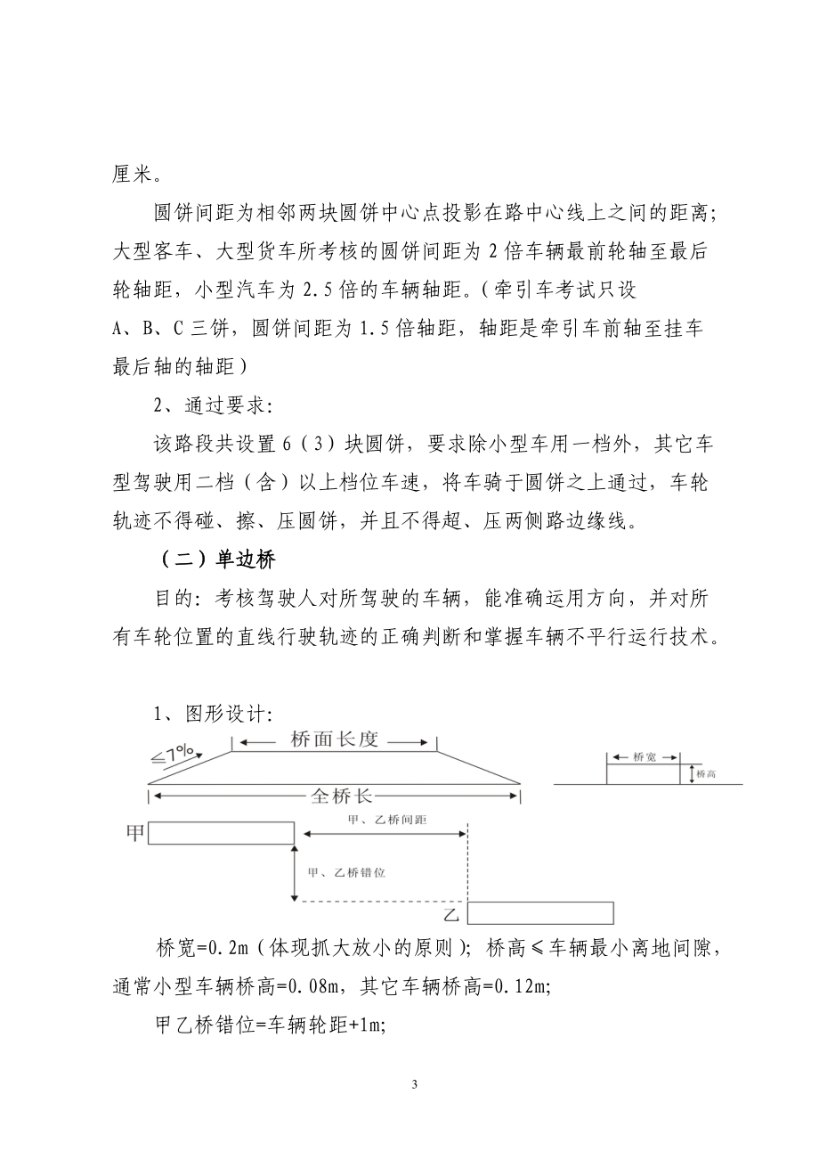 科目三场内道路驾驶考试项目设置要求.docx_第3页