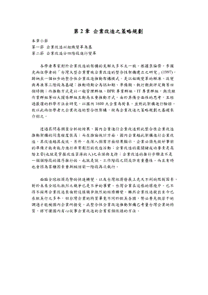 企业改造之策略规划.docx