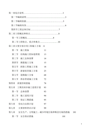 泵房施工方案框架结构工程施工组织设计(投标)-secret(1).docx