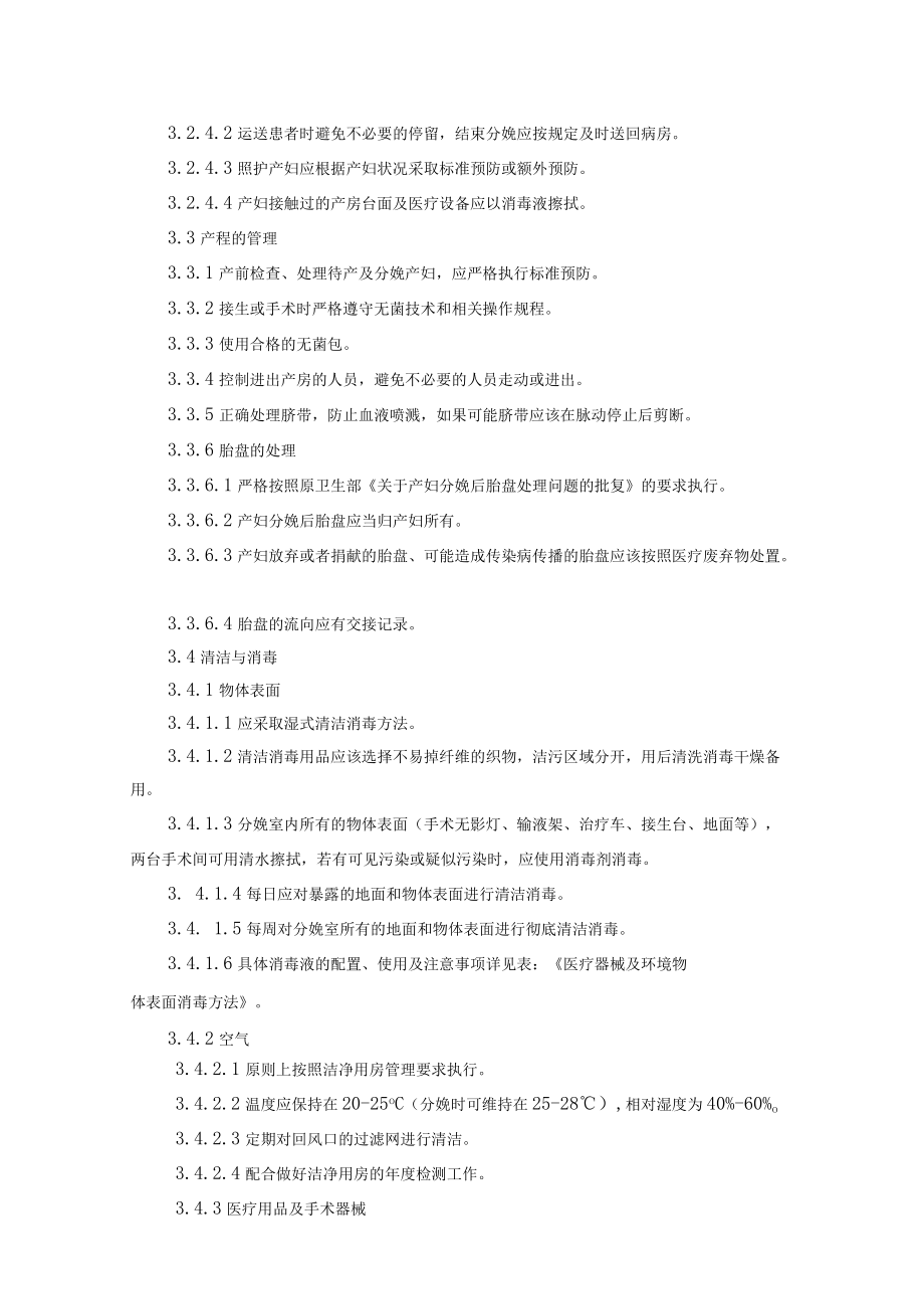 医院分娩室医院感染管理制度.docx_第2页