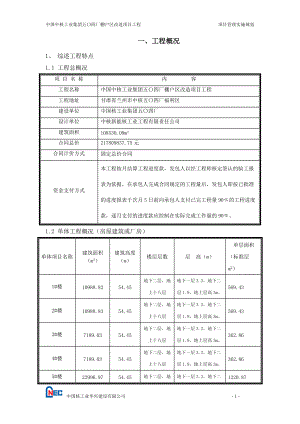 中核工业集团棚户区改造项目工程范本.docx