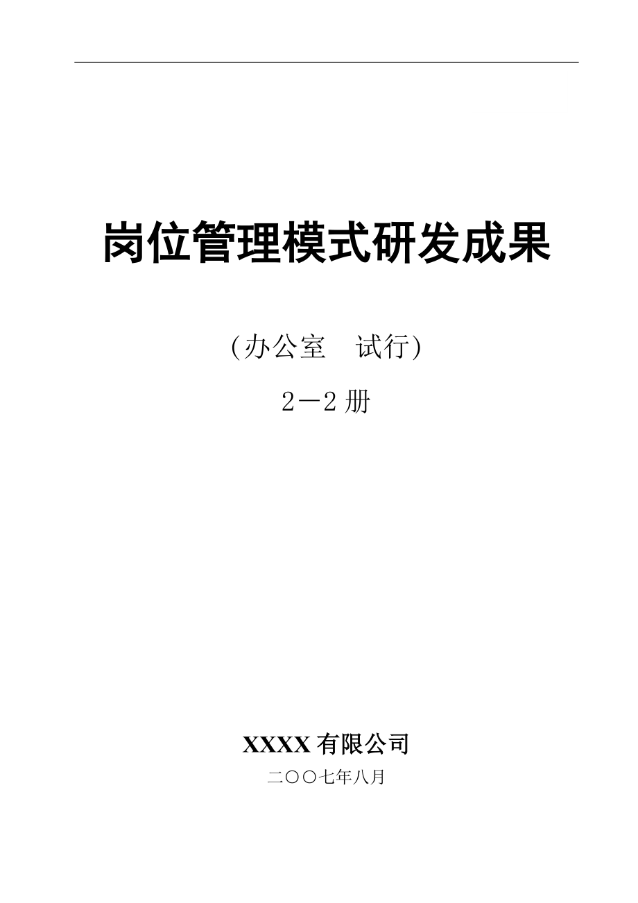 办公室达标创一流研发成果手册.docx_第1页