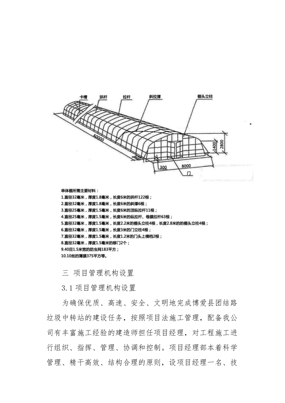 太子庄村扶贫开发到户增收钢结构大棚项目施工方案.docx_第3页