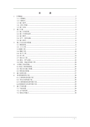 xx蛋形消化池施工组织设计.docx