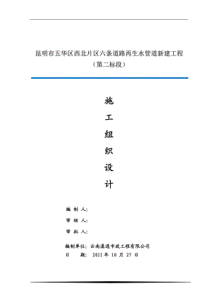 再生水管道施工组织设计(DOC59页).doc