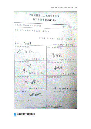 华坪至丽江高速公路第20合同段项目承台施工方案.docx