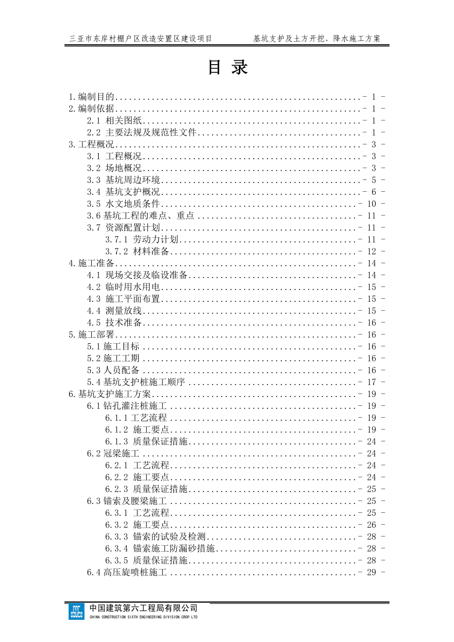 安置区建设项目基坑支护及土方开挖、降水施工方案.docx_第2页