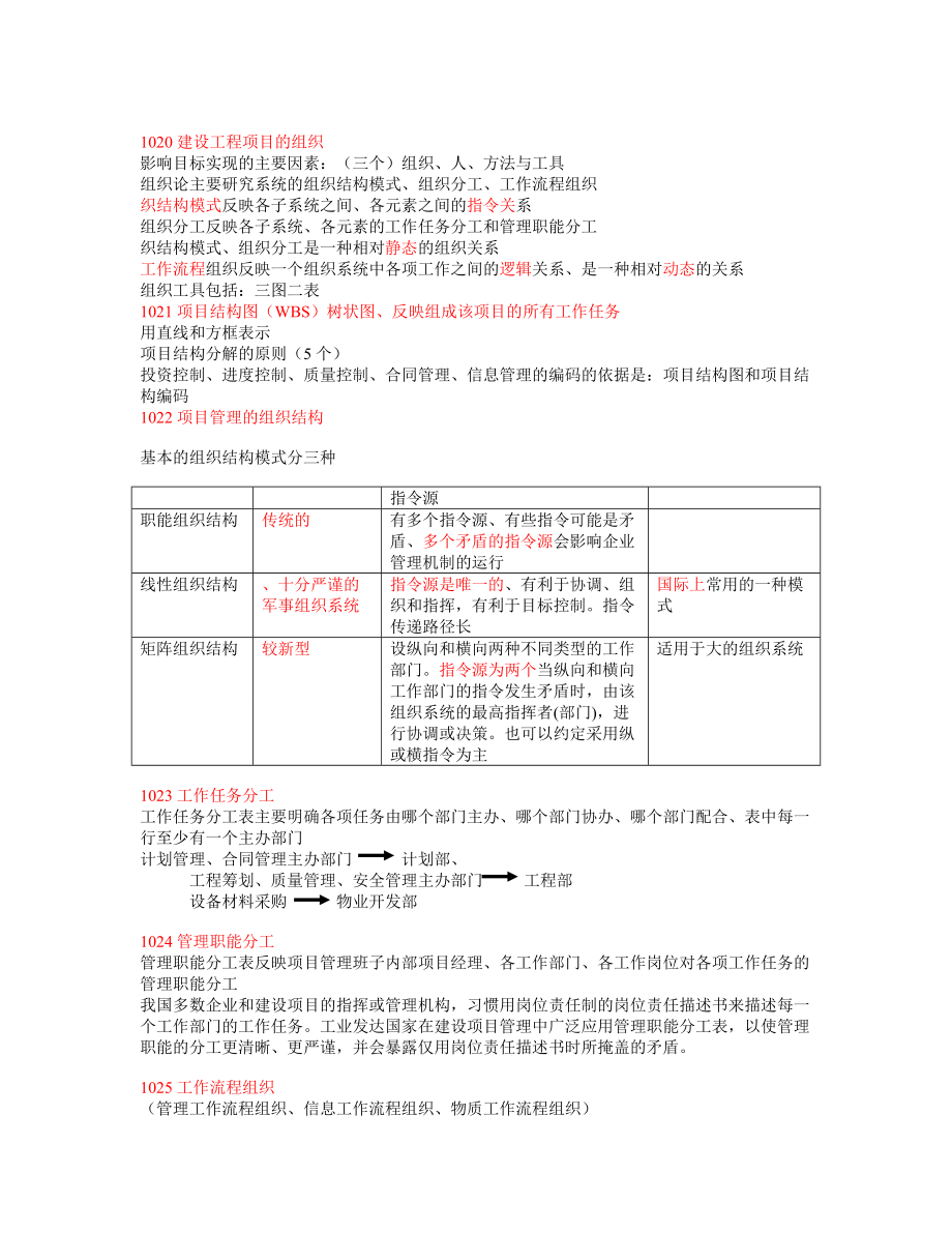 X年一级建造师项目管理讲义.docx_第3页