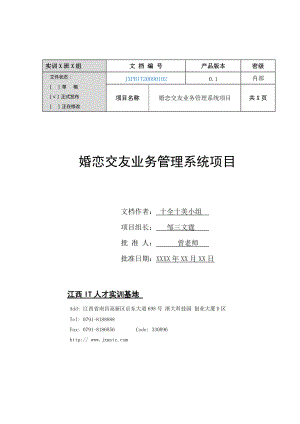 (项目需求分析说明书)(十全十美).docx