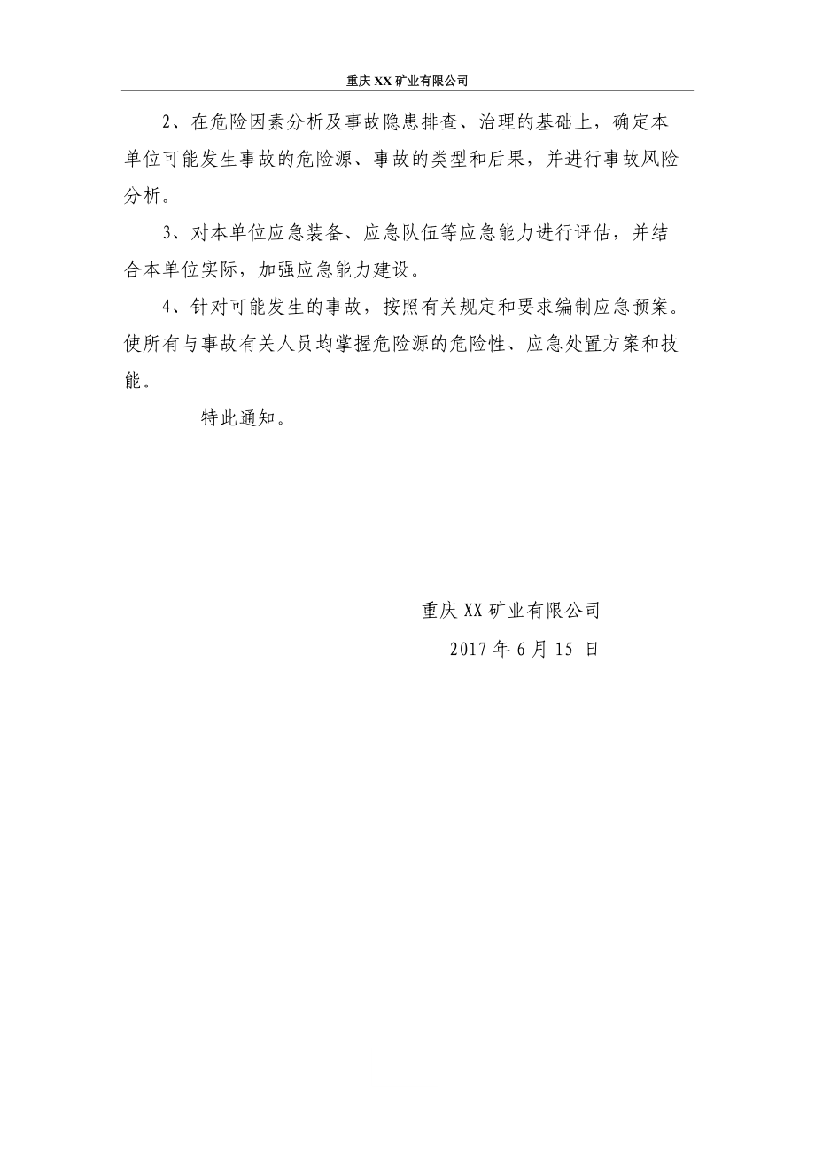 某矿业有限公司生产安全事故综合应急预案(DOC 57页).docx_第3页