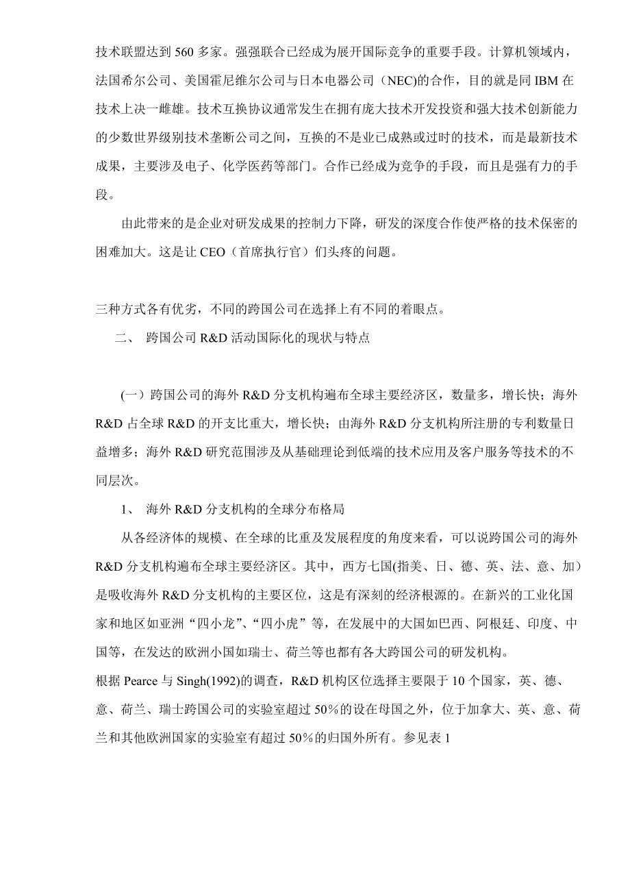 某某公司R&D活动战略分析.docx_第3页