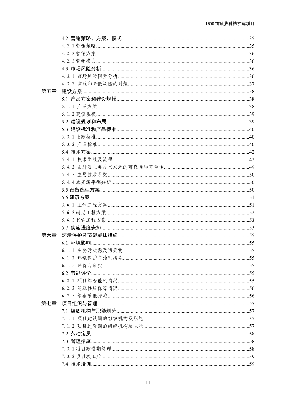 1500亩菠萝种植扩建项目可行性报告.docx_第3页