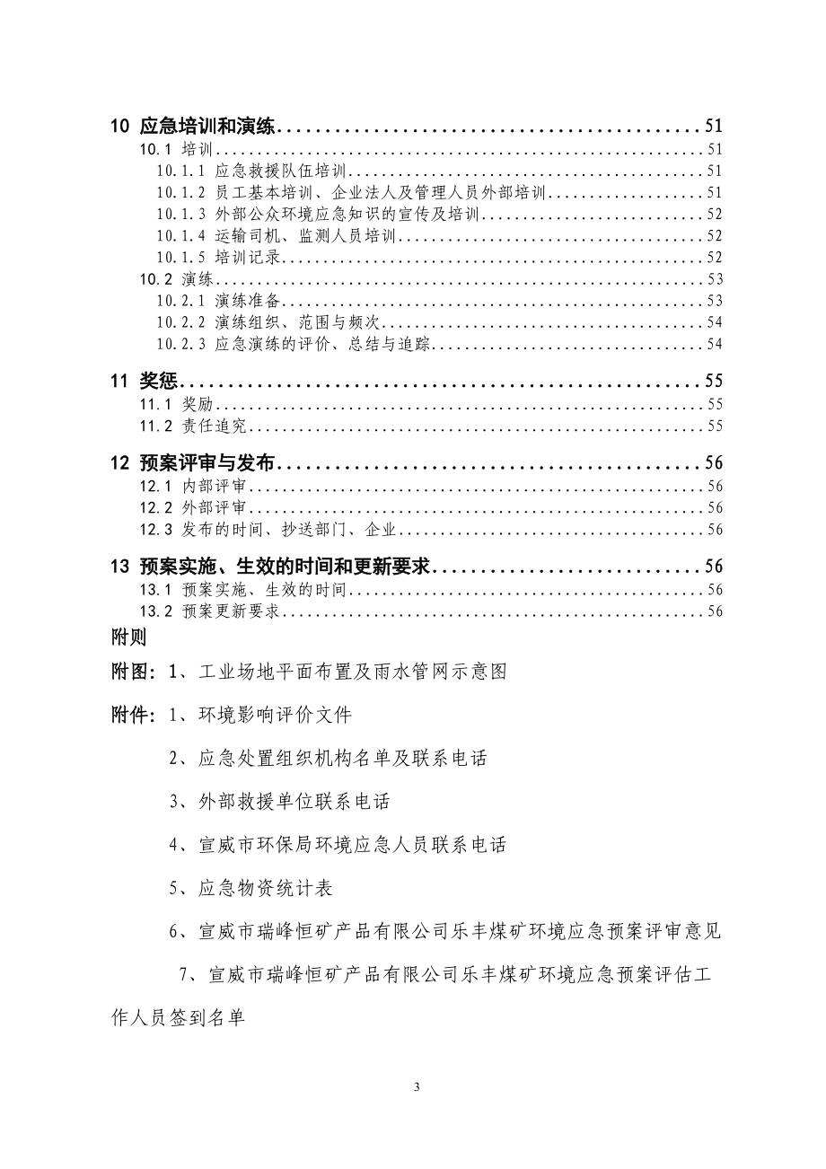 煤矿环境应急预案.docx_第3页