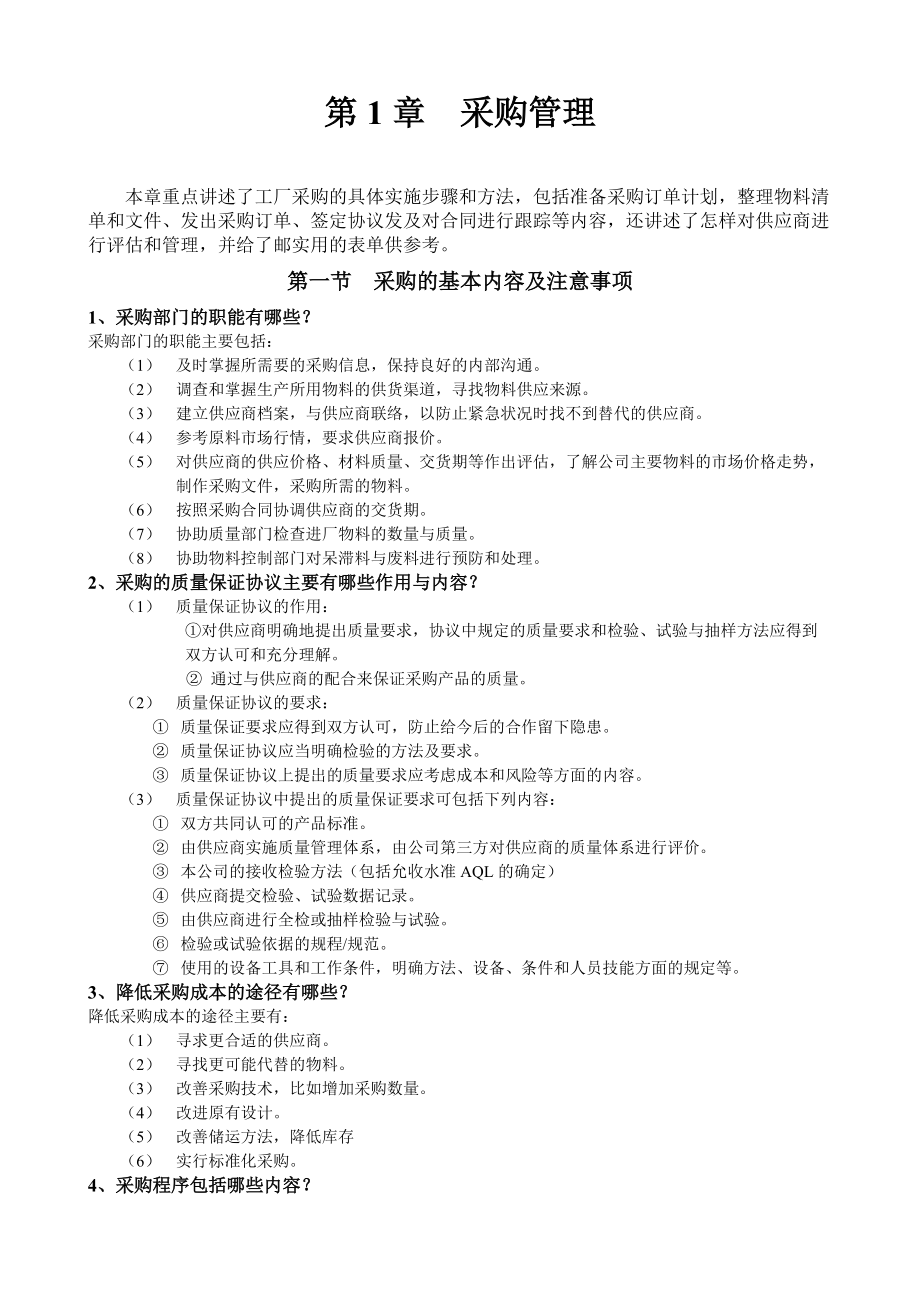 工厂日常运作管理制度教材全套.docx_第1页