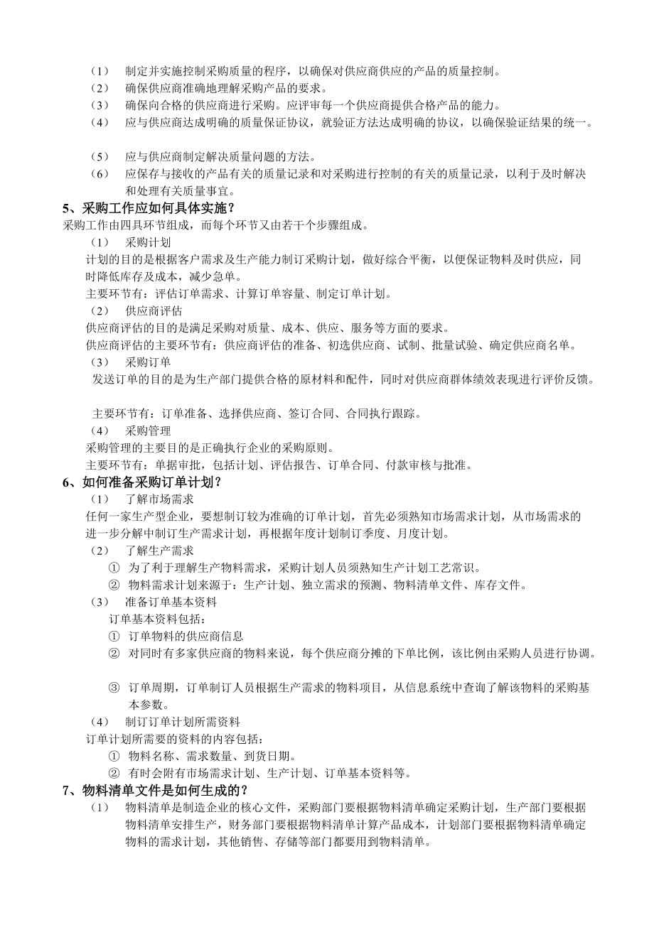 工厂日常运作管理制度教材全套.docx_第2页