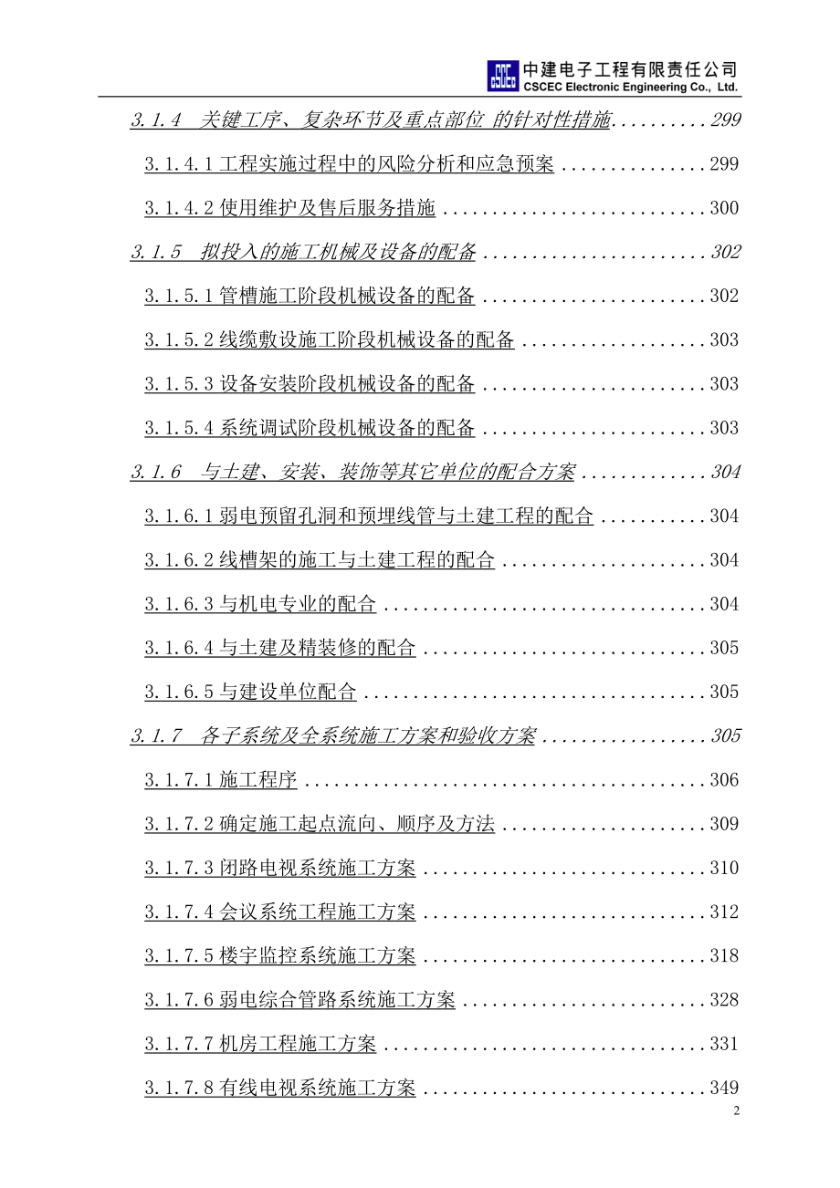 承德奥体中心体育场弱电智能化专业施工组织及管理方案(DOC147页).doc_第2页