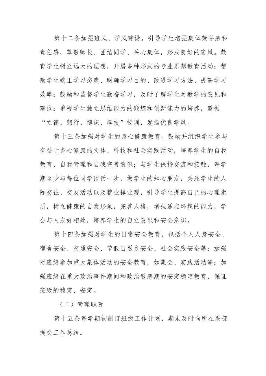 职业技术学院班主任工作条例.docx_第3页