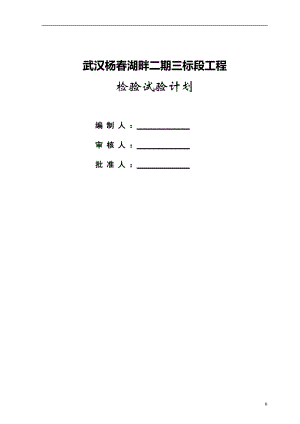 某项目见证取样及送检计划(最新).docx