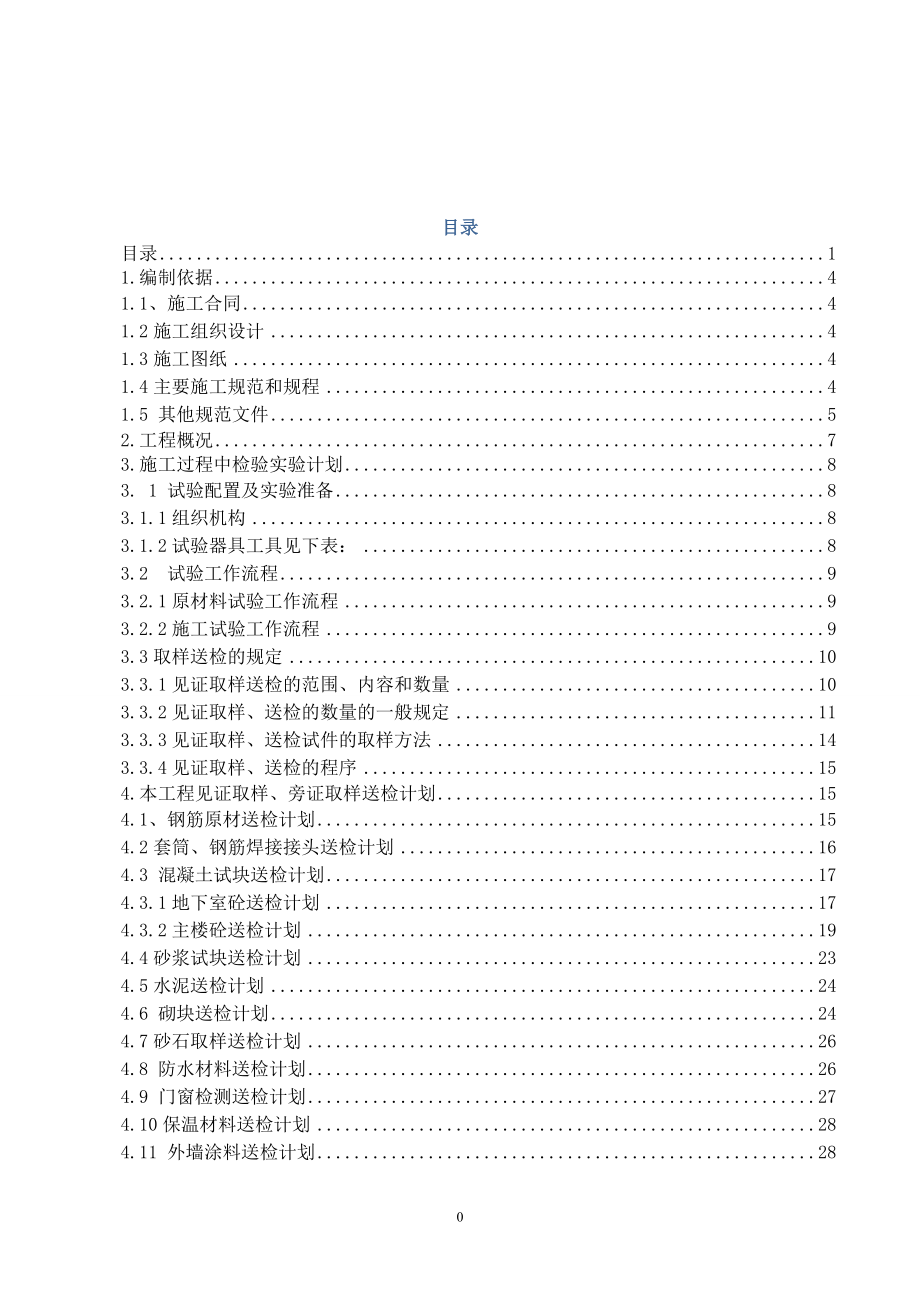 某项目见证取样及送检计划(最新).docx_第2页