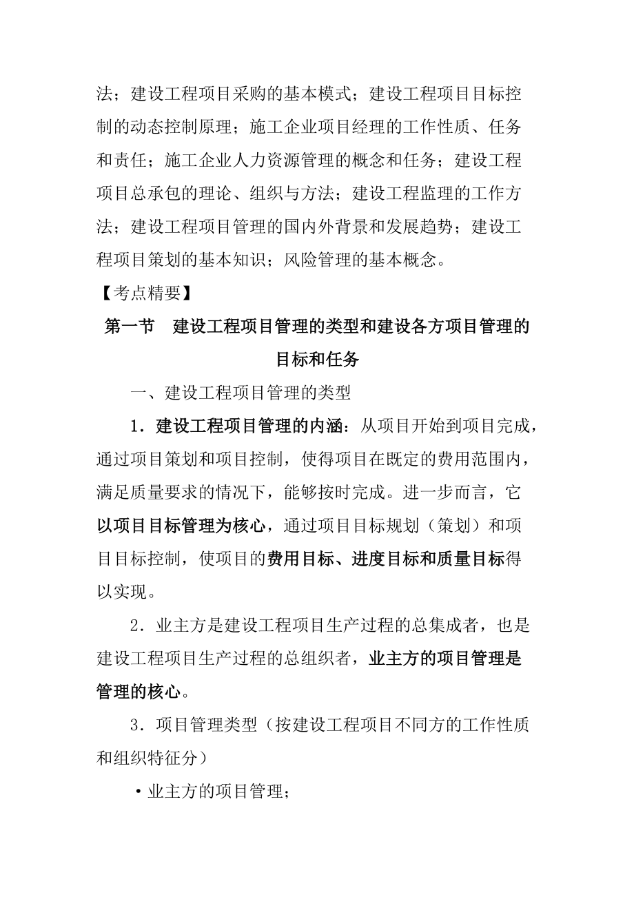 建设工程项目管理考点精要(1).docx_第2页