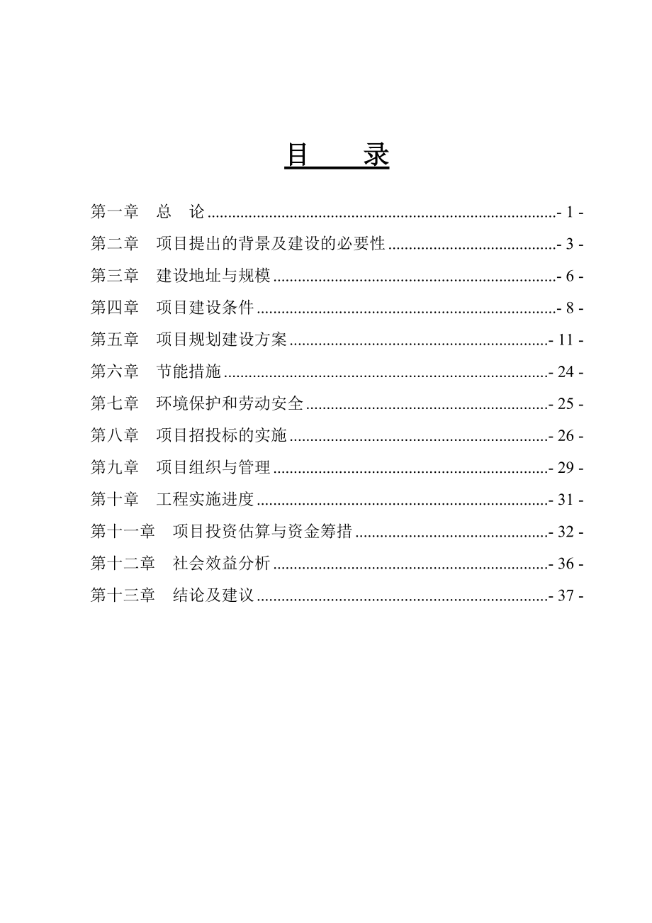 某县一般气象站基础设施建设项目可研报告.docx_第2页