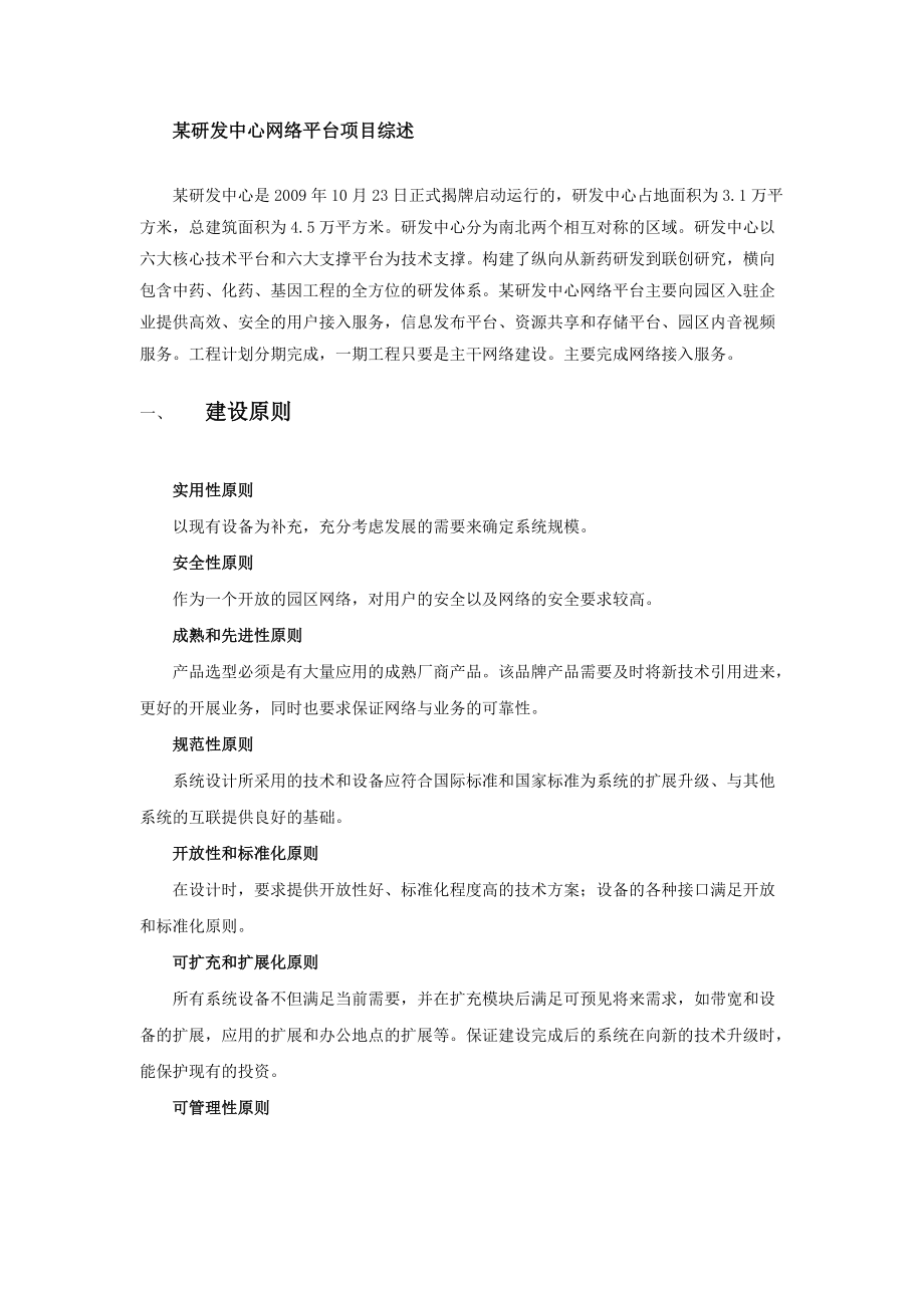 某研发中心网络平台建设方案.docx_第1页