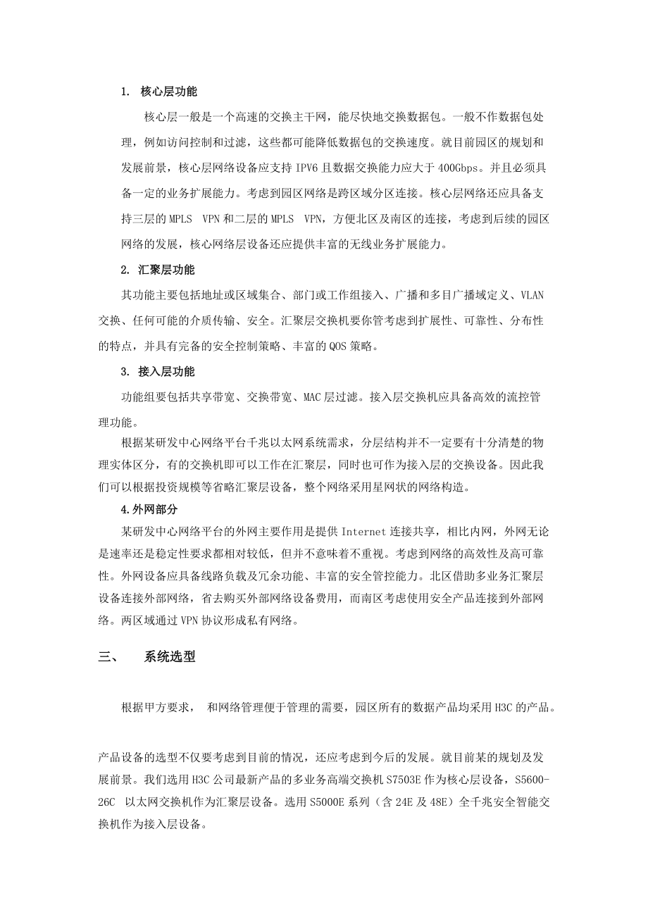 某研发中心网络平台建设方案.docx_第3页